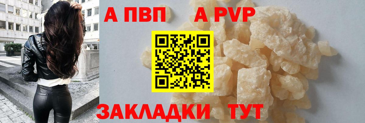 купить закладку  Вход с VPN  APVP  Альфа ПВП VHQ  Таганрог  Alfa_PVP VHQ 
