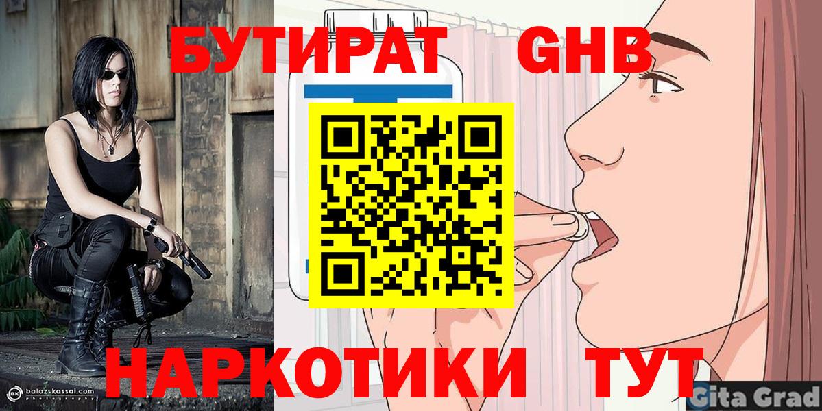 Таганрог  Бутират  Вход с VPN  БУТИРАТ 99% 
