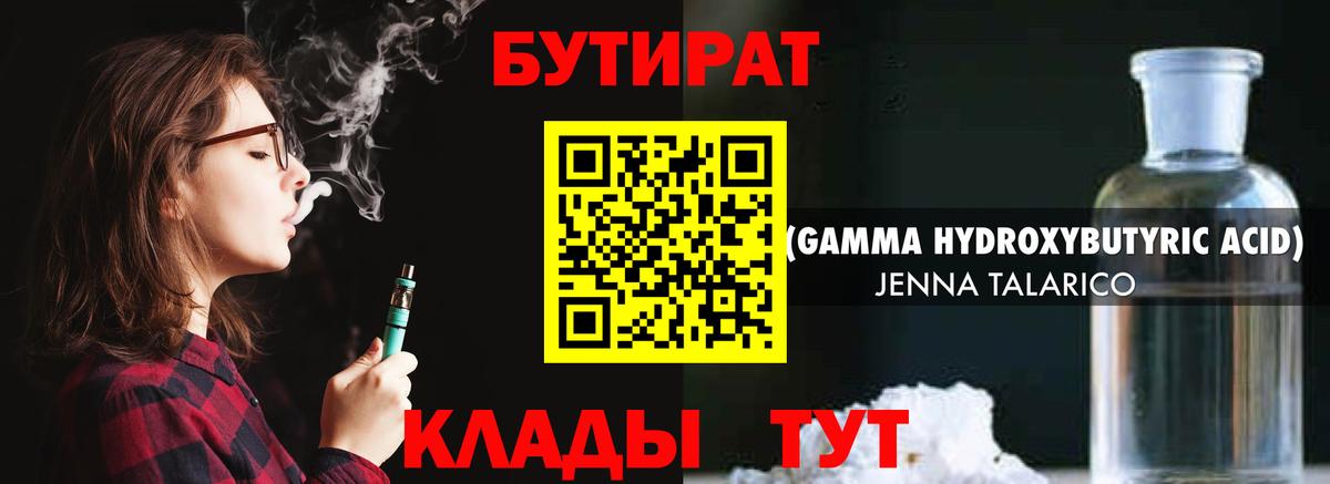 Бутират 1.4BDO Таганрог