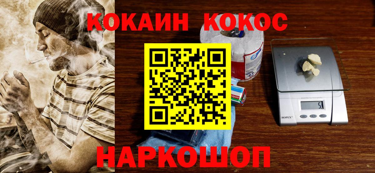 Таганрог  Cocaine FishScale  COCAIN 99%  Вход с VPN 