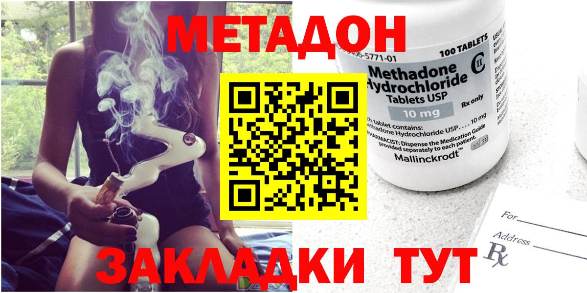 Метадон кристалл Таганрог