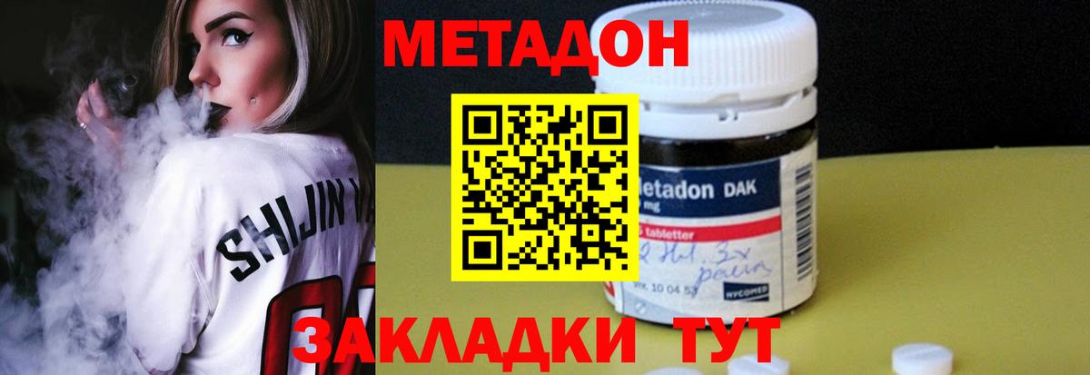 Таганрог  МЕТАДОН VHQ  Вход с VPN  МЕТАДОН мёд 
