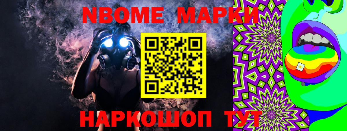 Таганрог  Марки NBOMe 1,5мг  как найти   Марки NBOMe 1,5мг  Вход с VPN 