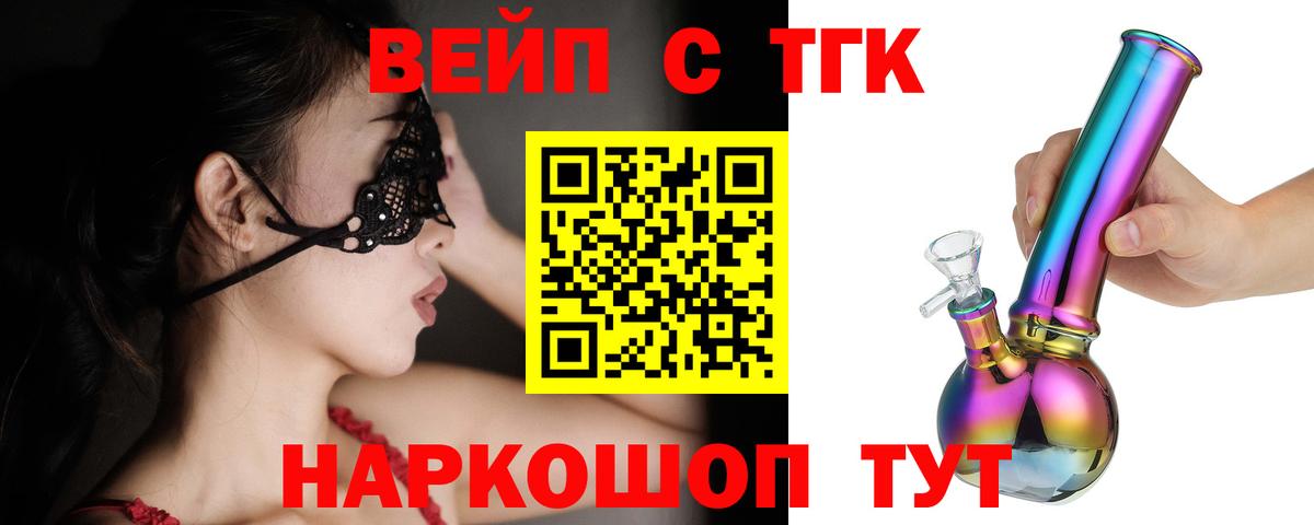 Таганрог  Дистиллят ТГК жижа  Дистиллят ТГК вейп  Вход с VPN 